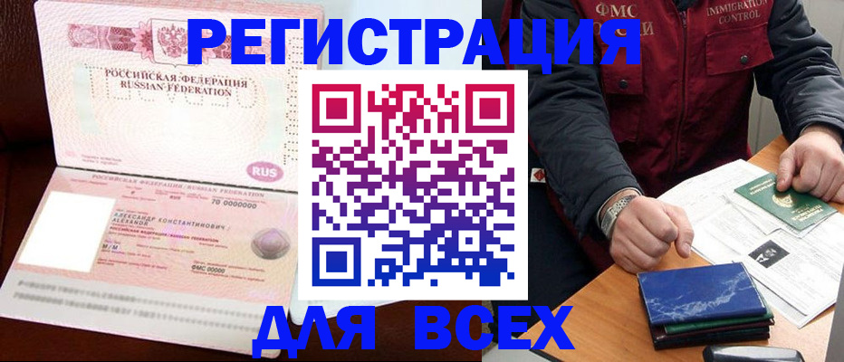 миграционный учет в Междуреченске