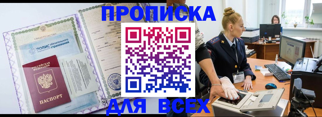 временная регистрация собственник в Междуреченске